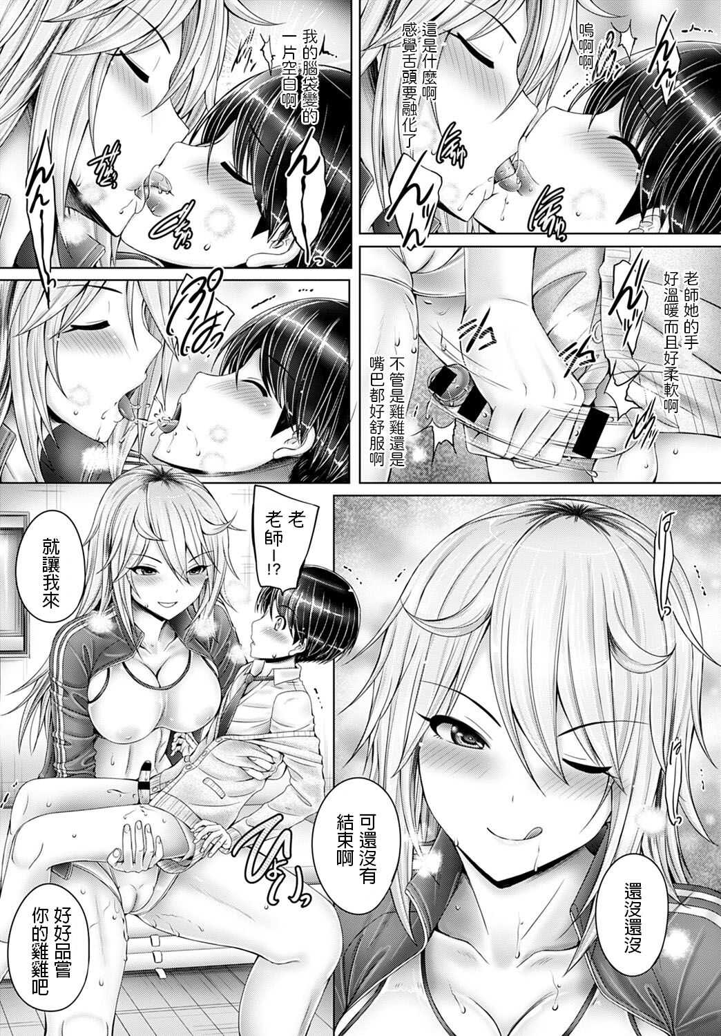 音音  ぼくの大好きなせんせー  COMIC アンスリウム 2020年7月号  中文翻譯 page 7 full