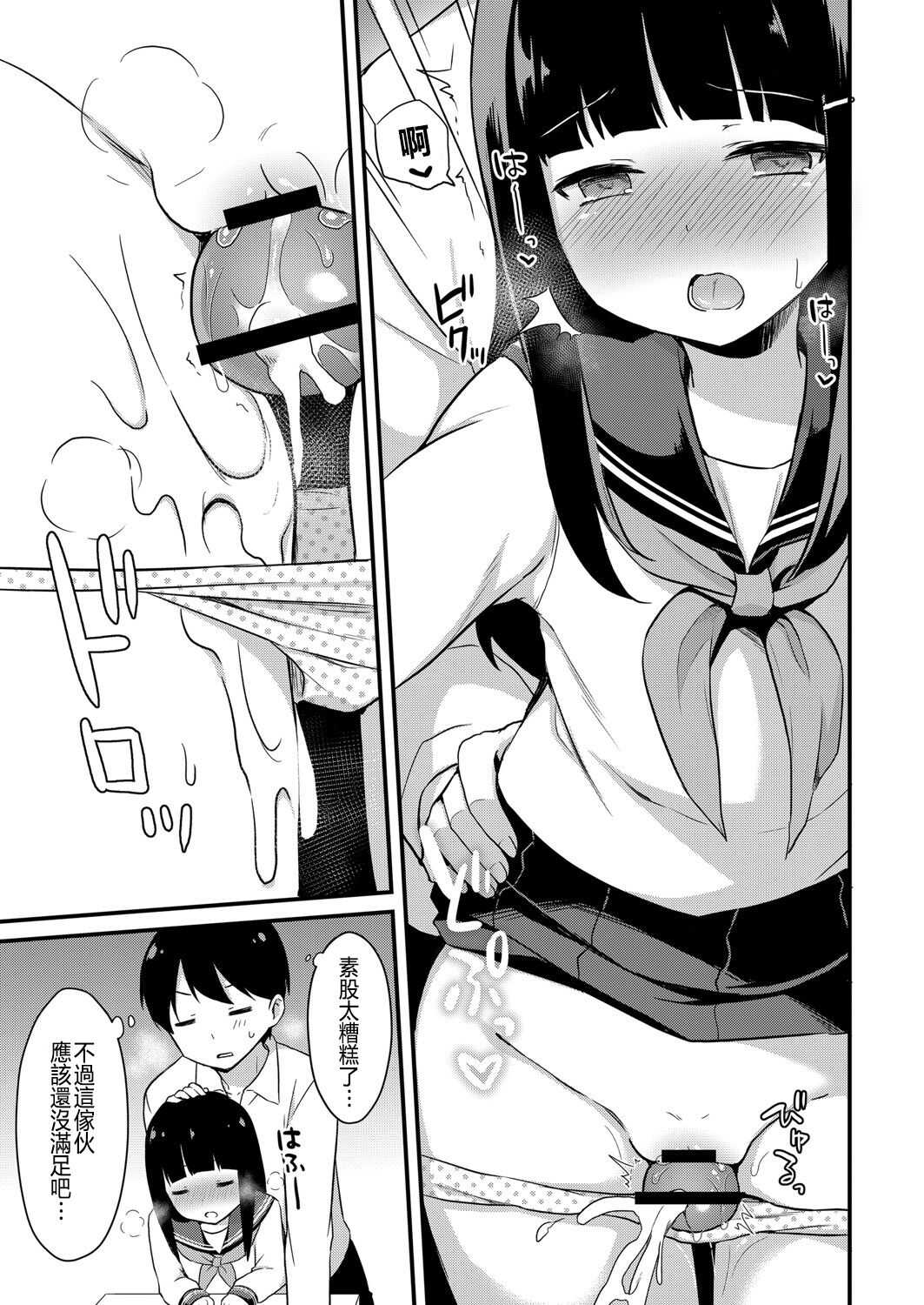 Yuuwaku・Imouto #2 Onii-chan wa Seishori Gakari page 7 full