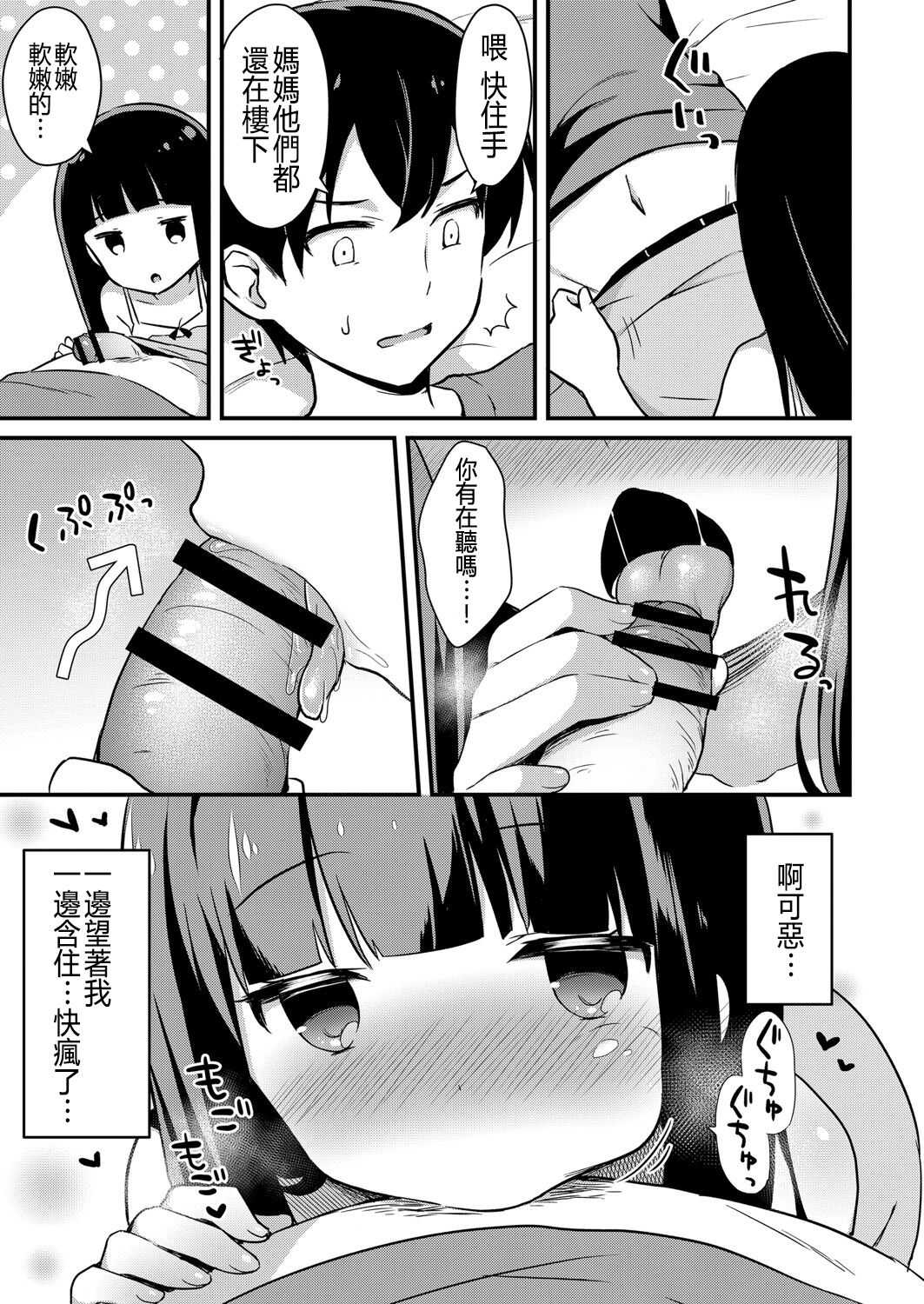 Yuuwaku・Imouto #2 Onii-chan wa Seishori Gakari page 9 full