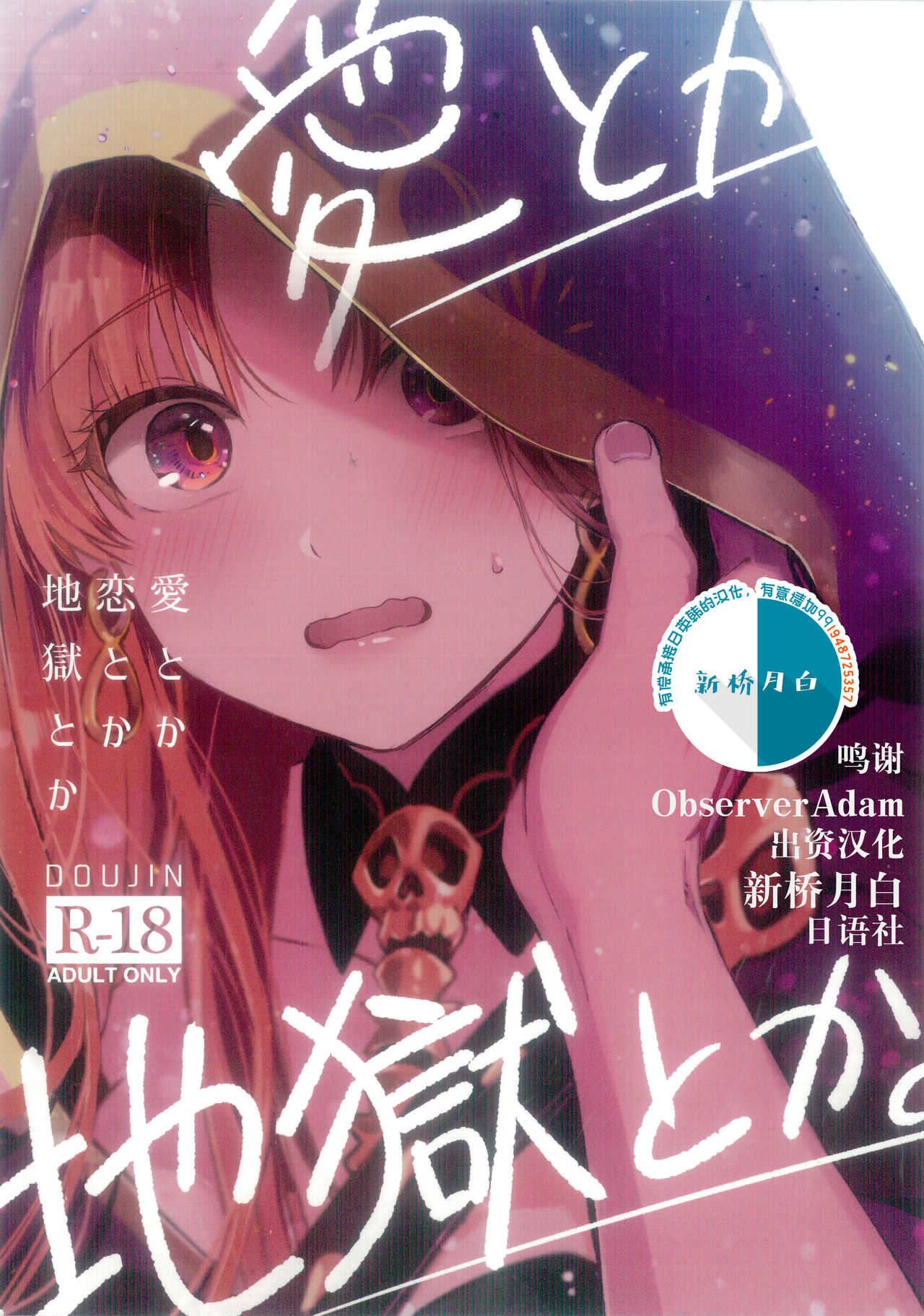 愛とか恋とか地獄とか page 1 full