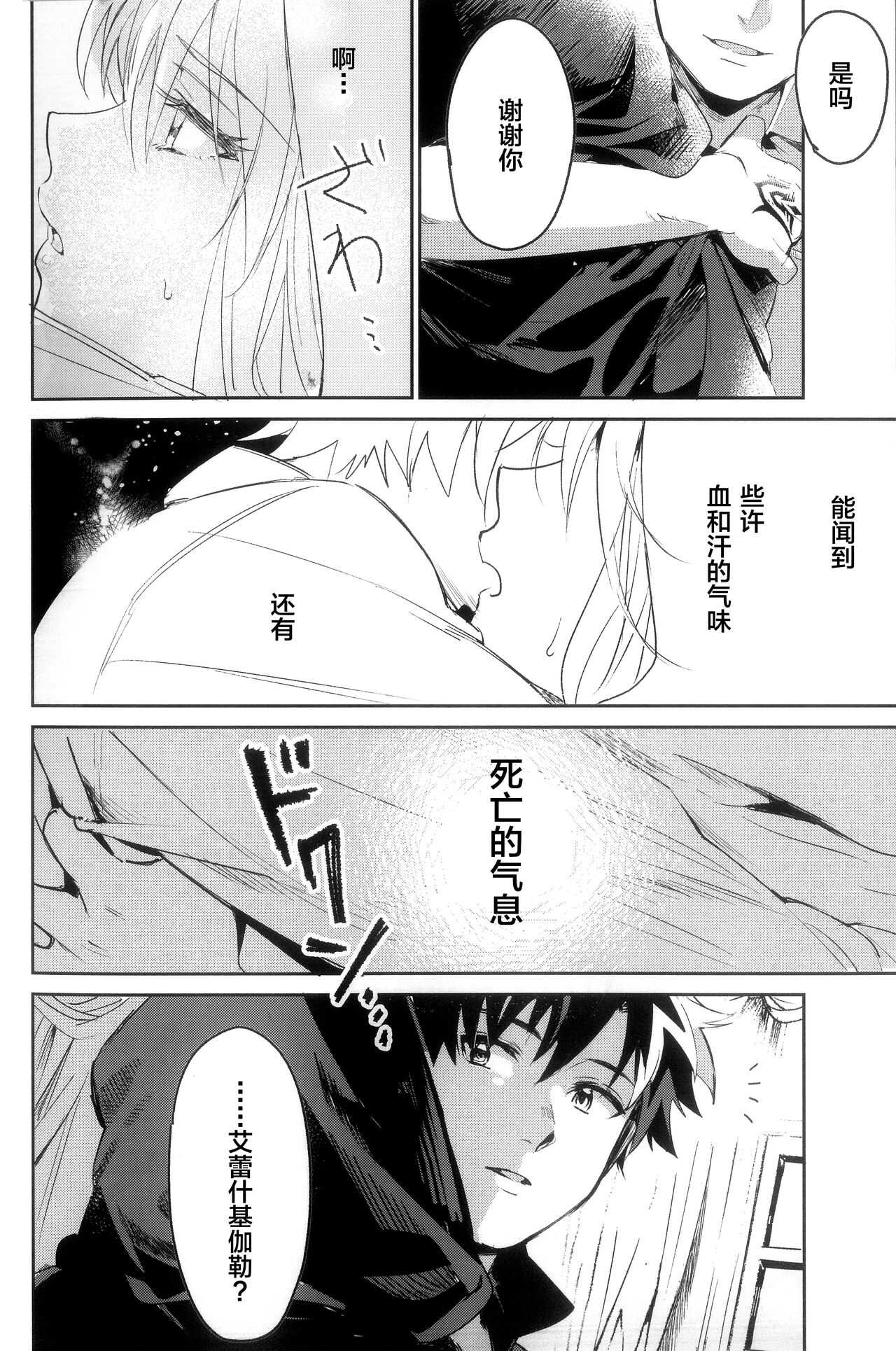 愛とか恋とか地獄とか page 6 full