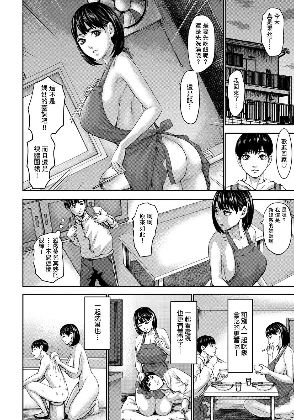七人のママ 第1話 page 10 full