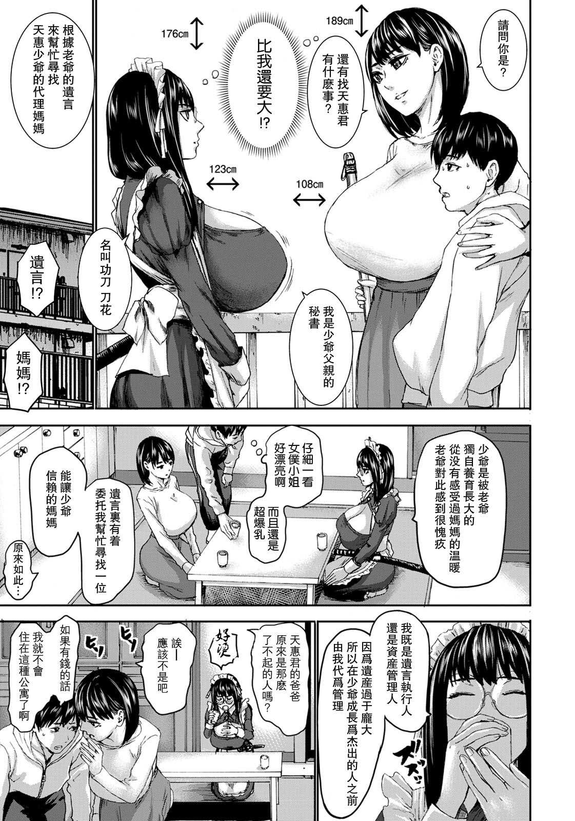 七人のママ 第1話 page 7 full