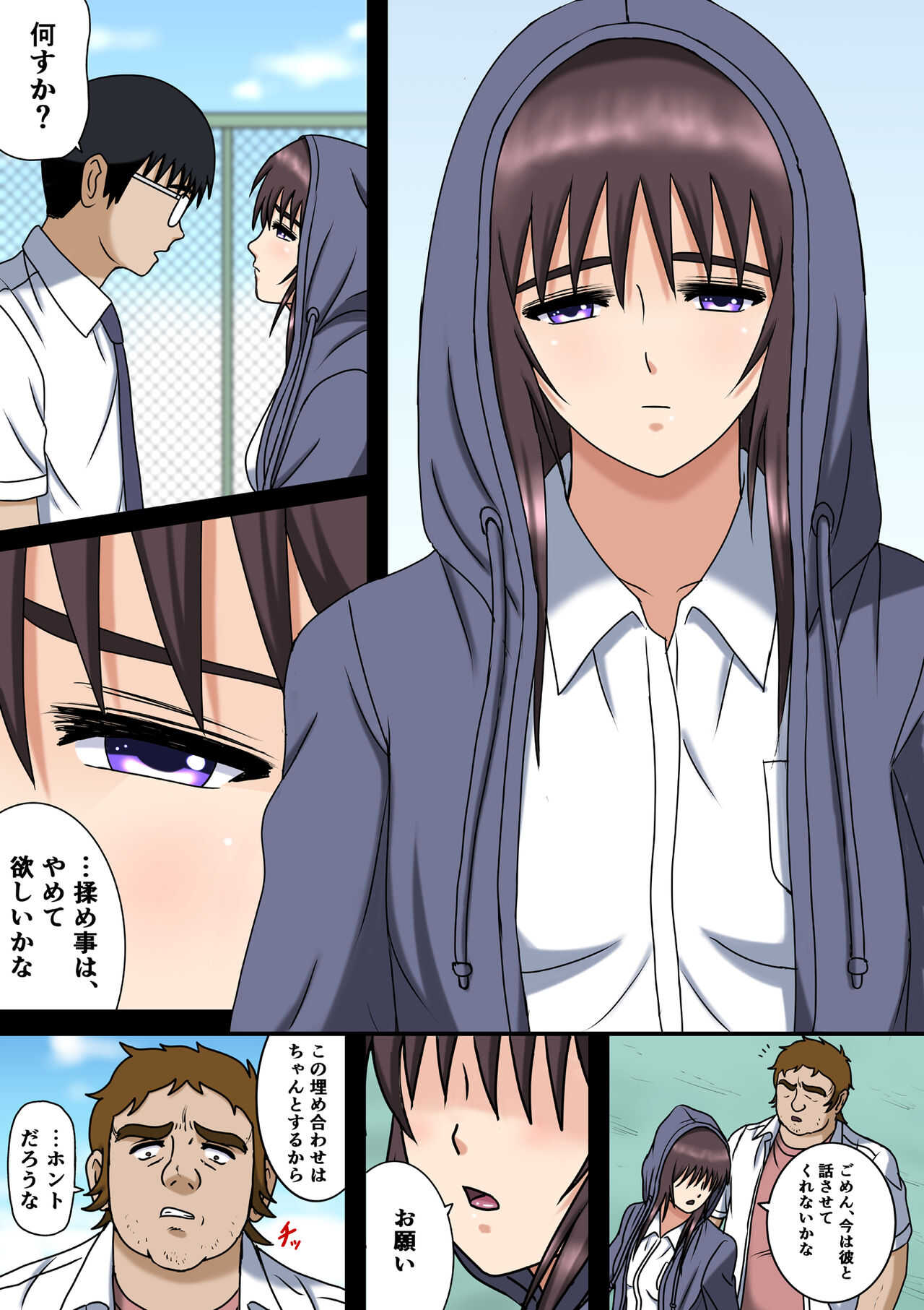 空に鳥が   ワケあり彼女とボッチの僕と page 10 full