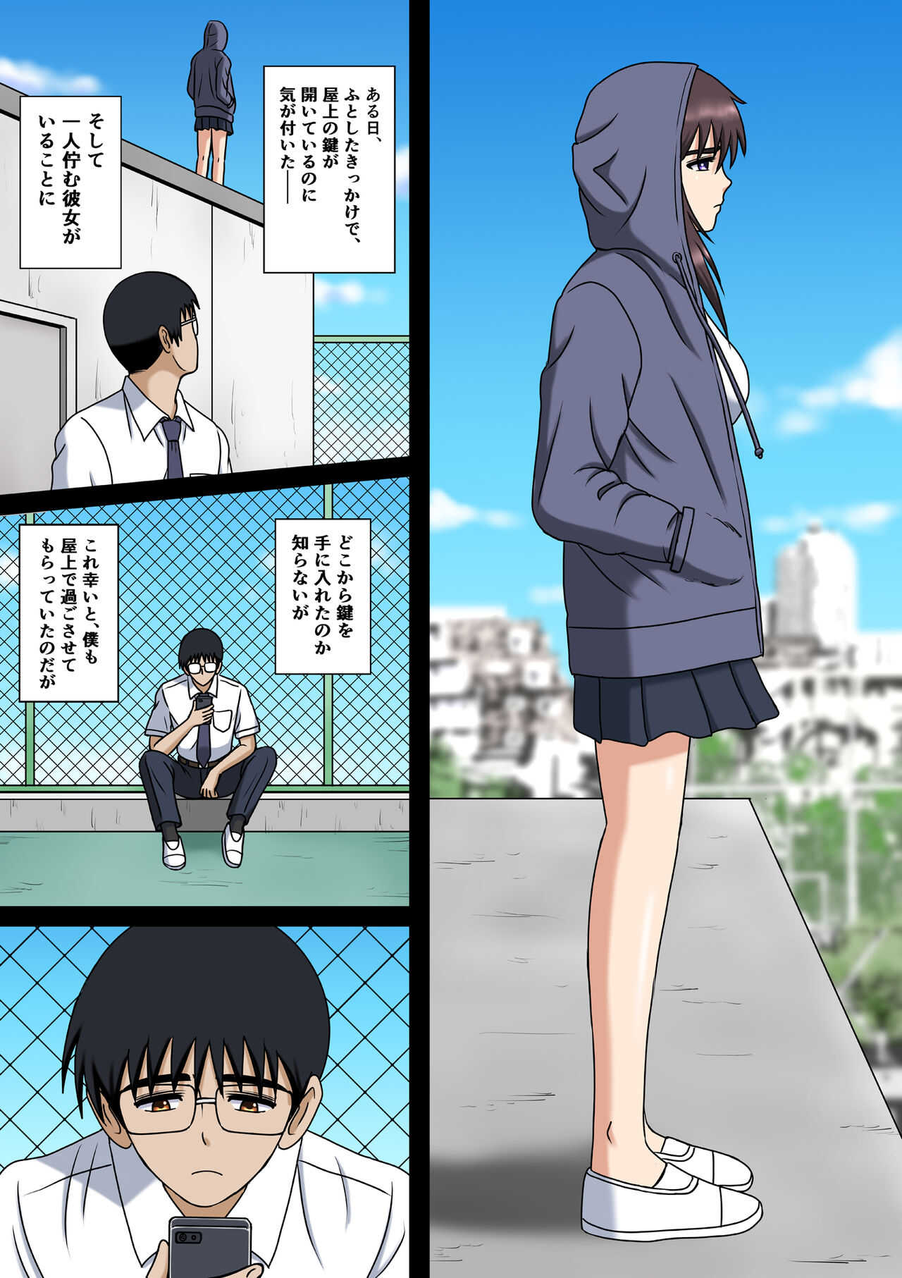 空に鳥が   ワケあり彼女とボッチの僕と page 3 full