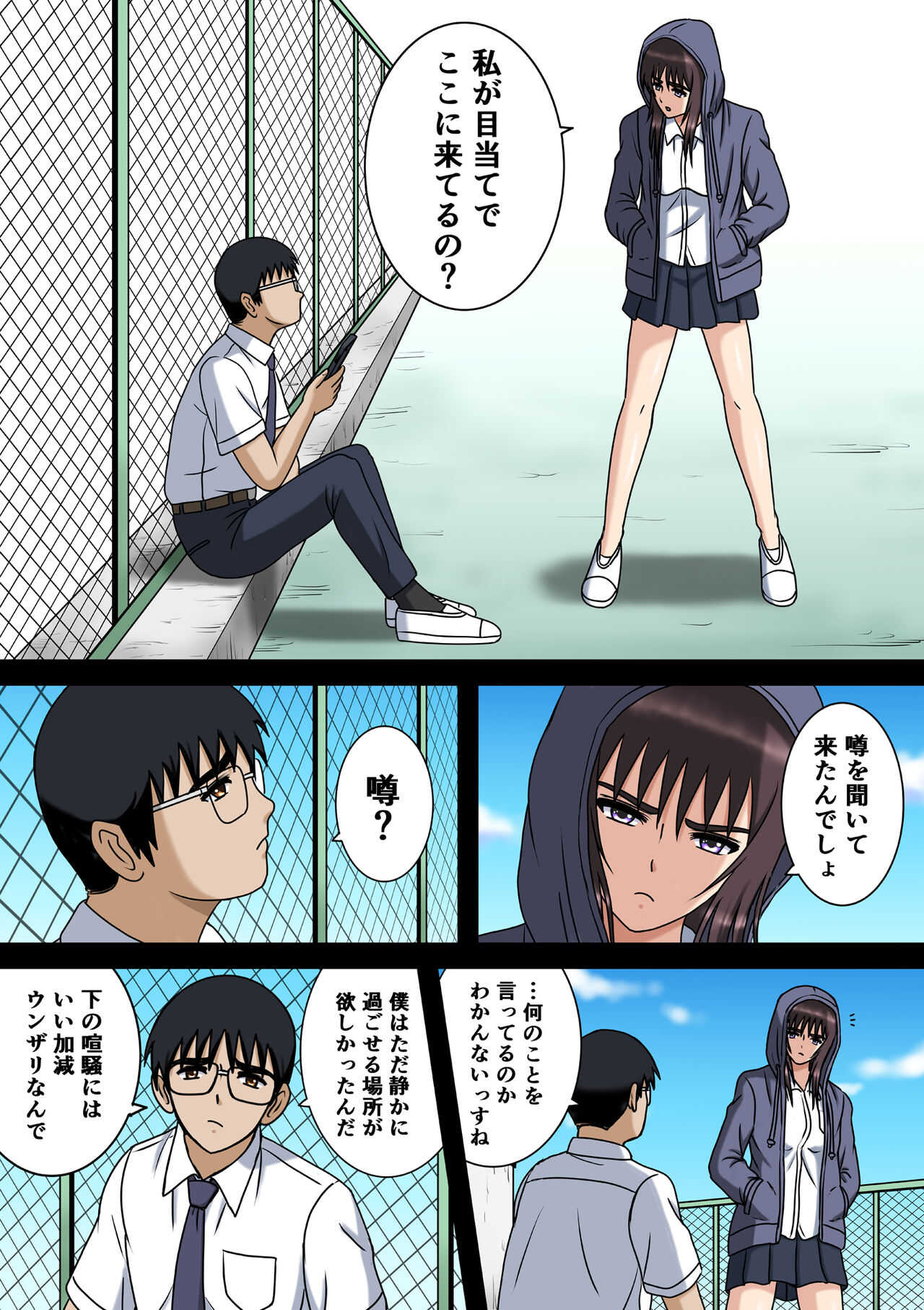 空に鳥が   ワケあり彼女とボッチの僕と page 4 full