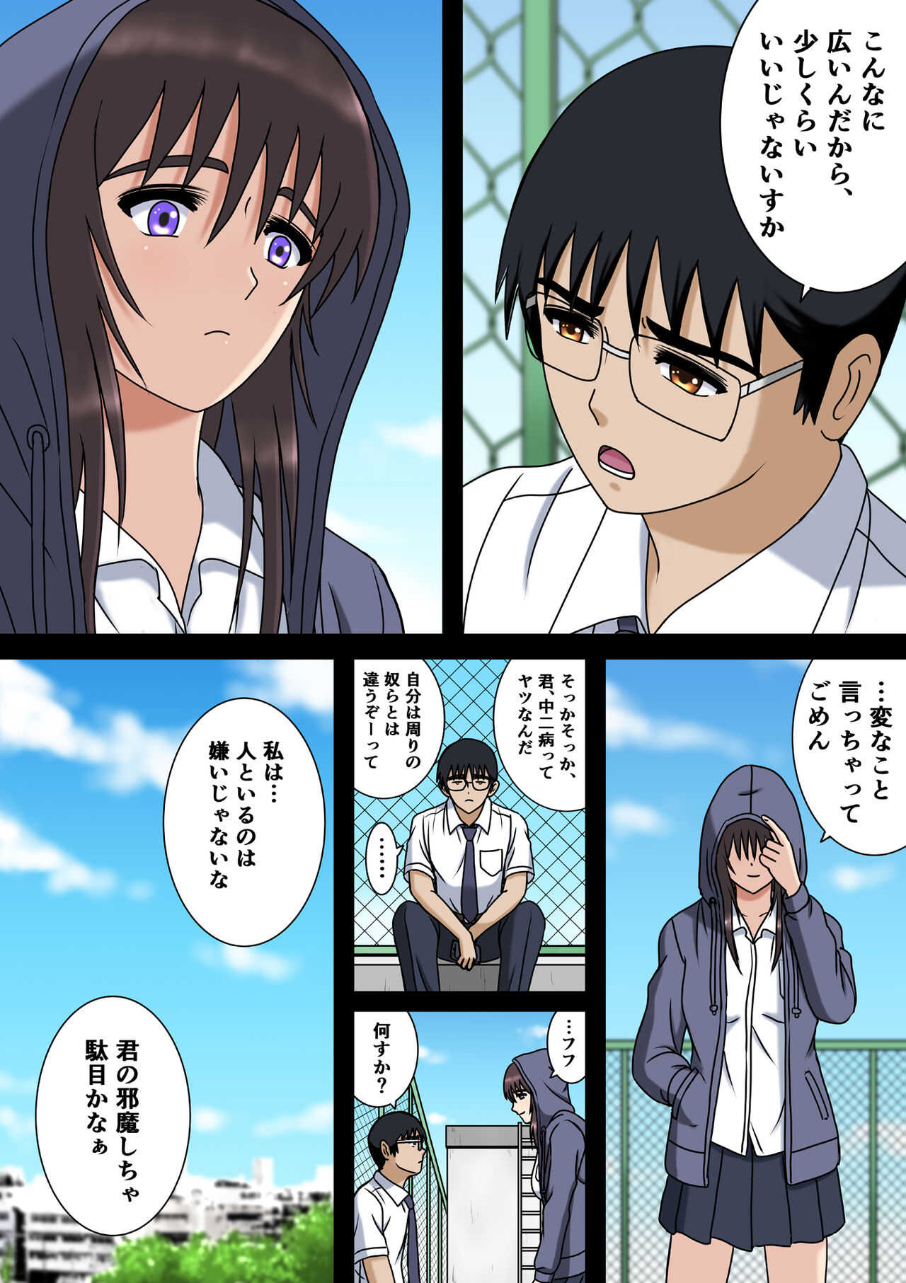 空に鳥が   ワケあり彼女とボッチの僕と page 5 full