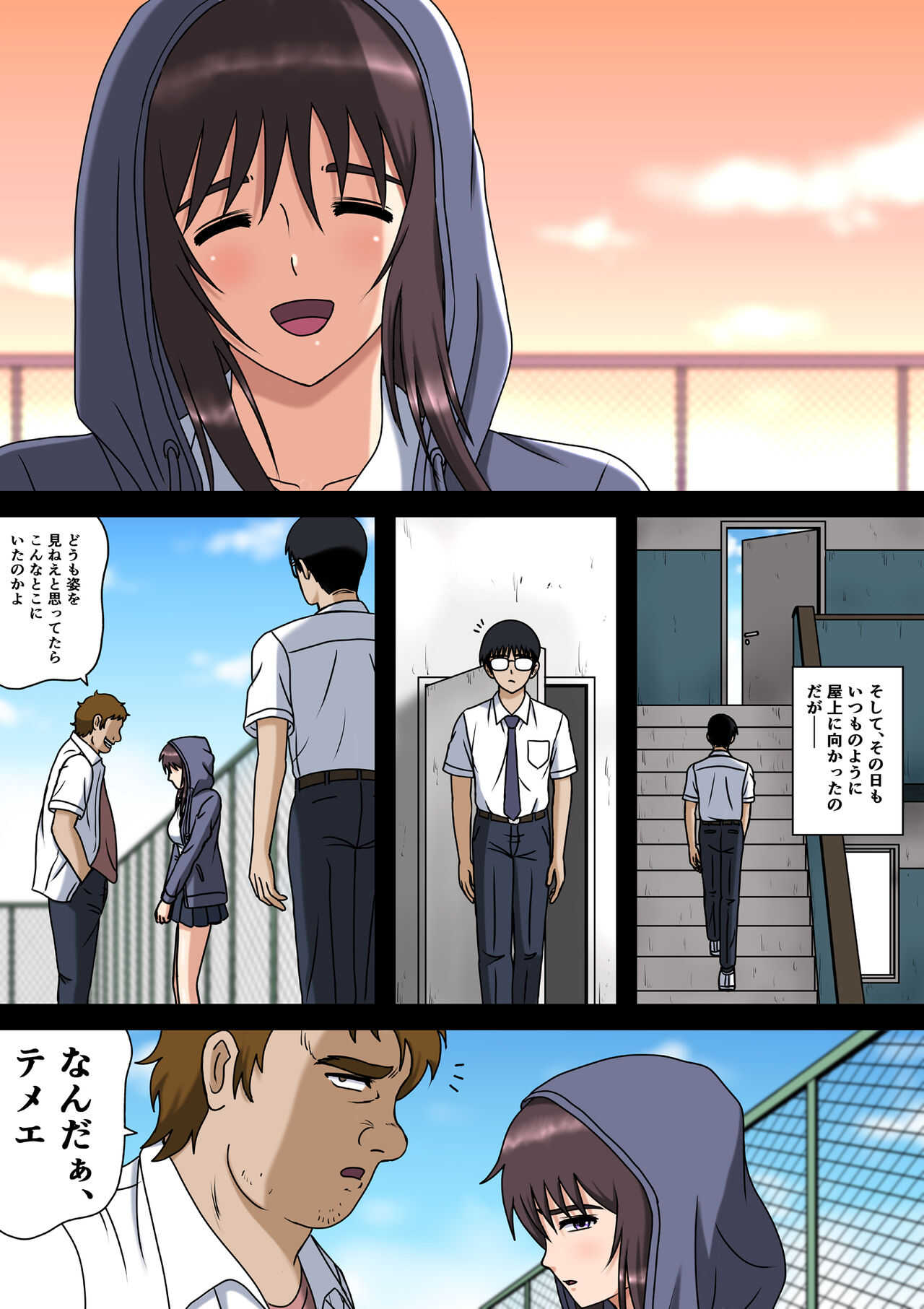 空に鳥が   ワケあり彼女とボッチの僕と page 7 full