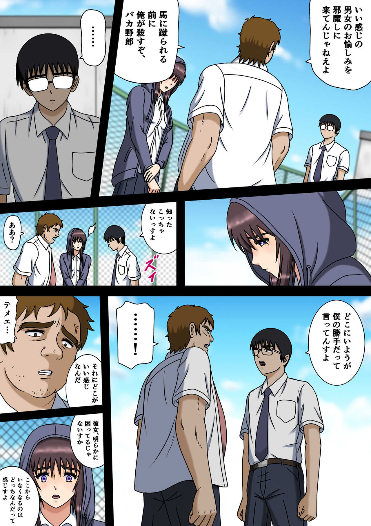 空に鳥が   ワケあり彼女とボッチの僕と page 8 full