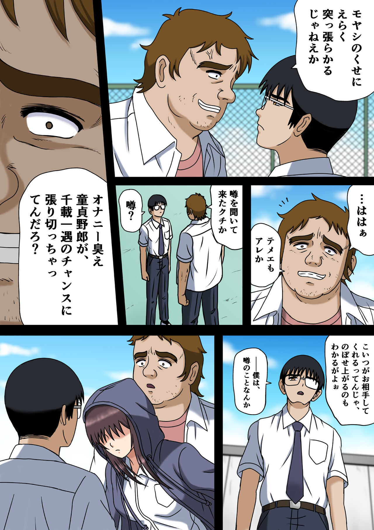 空に鳥が   ワケあり彼女とボッチの僕と page 9 full