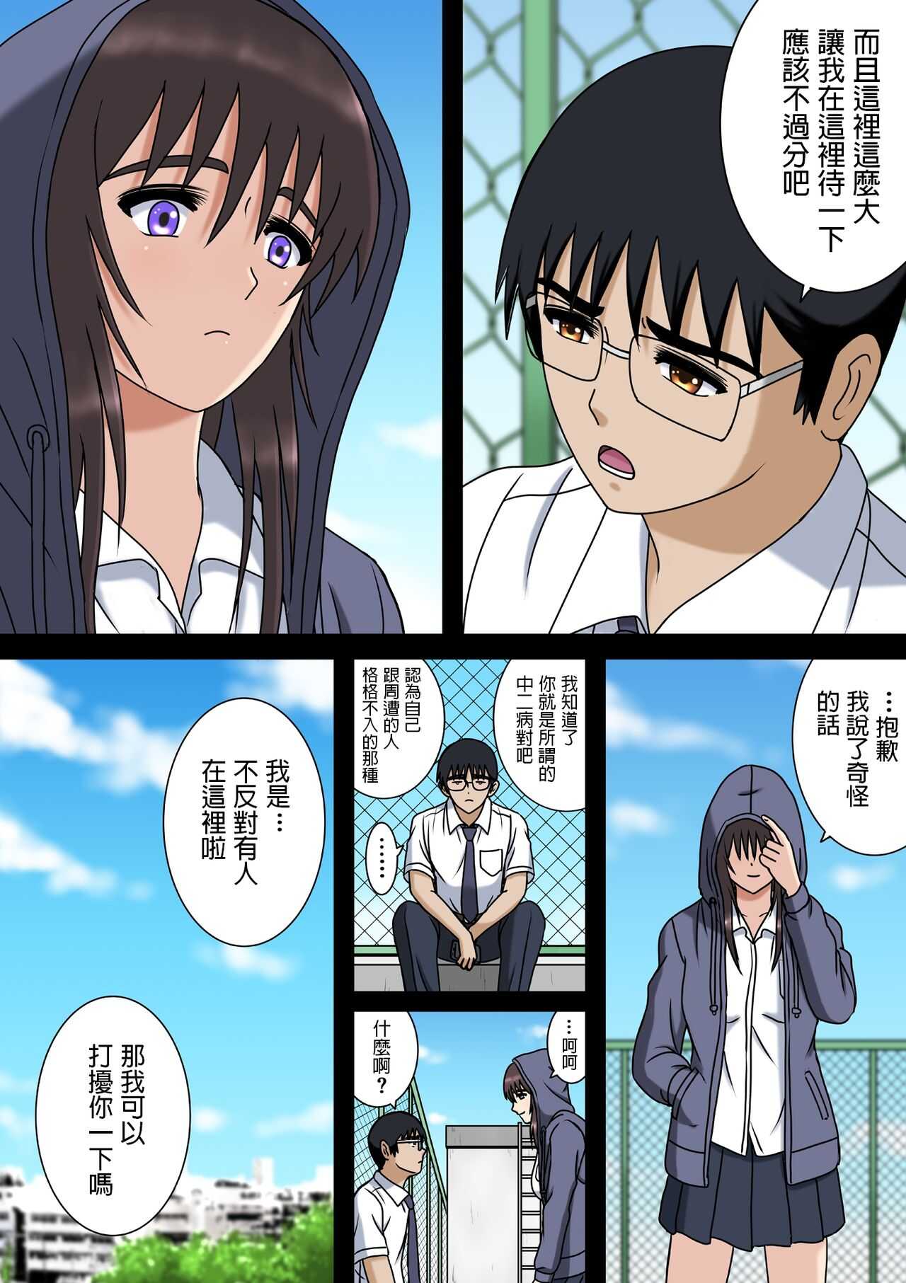 Wake ari Kanojo to Bocchi no Boku to page 5 full