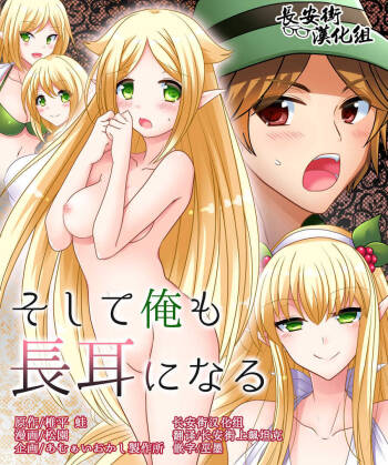 Soshite Ore mo Nagamimi ni Naru cover
