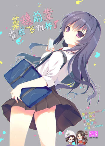 Naho-chan Onaho ni Naru cover