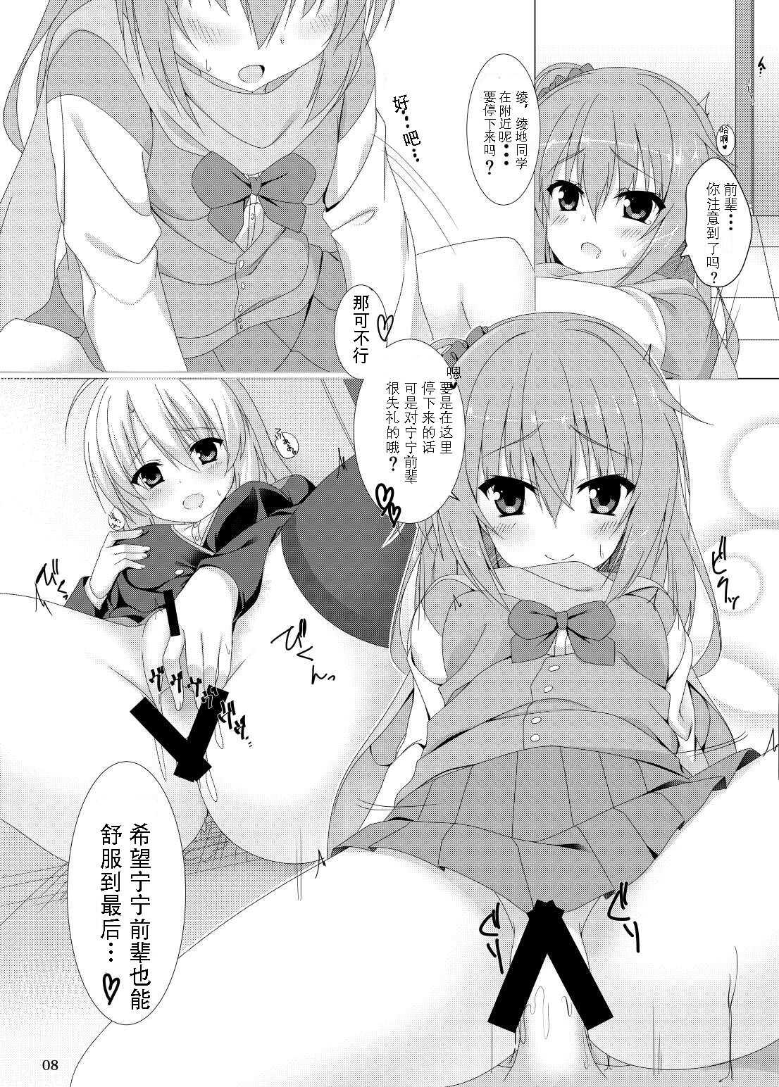 Meguru no Daisuki na Senpai-tachi. page 6 full