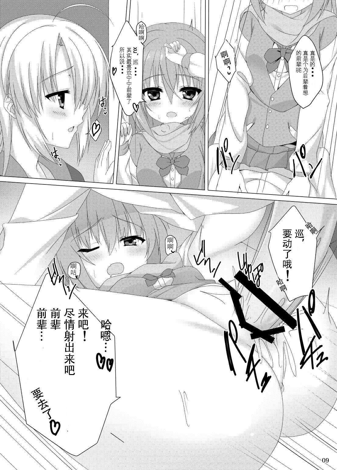 Meguru no Daisuki na Senpai-tachi. page 7 full