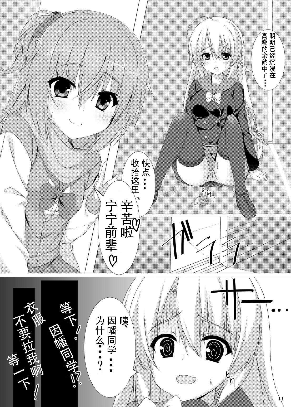 Meguru no Daisuki na Senpai-tachi. page 9 full
