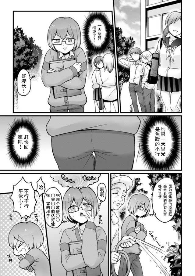 Totsuzen Onnanoko ni Natta node, Ore no Oppai Monde mimasen ka? 23 page 10 full
