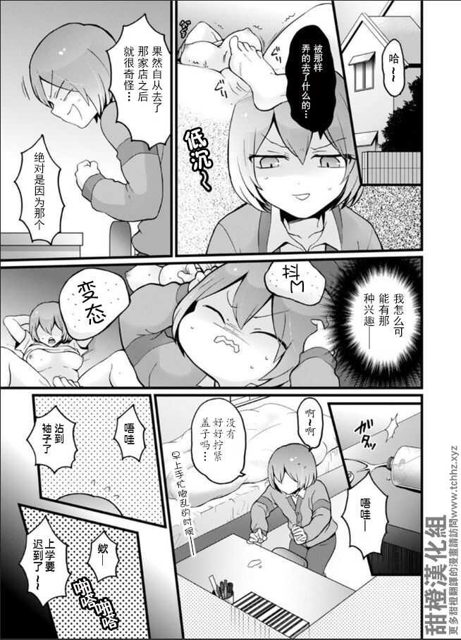 Totsuzen Onnanoko ni Natta node, Ore no Oppai Monde mimasen ka? 23 page 2 full
