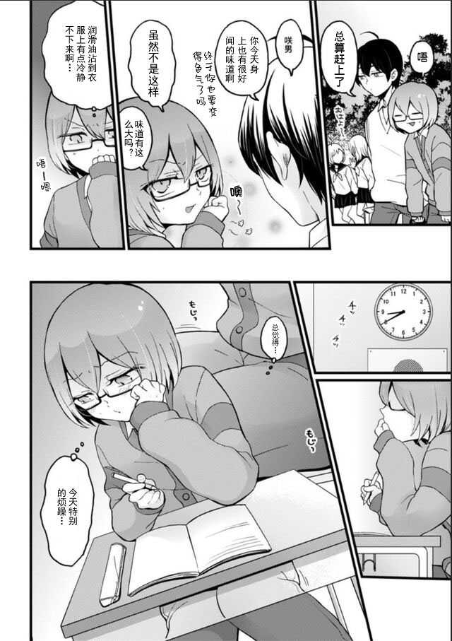 Totsuzen Onnanoko ni Natta node, Ore no Oppai Monde mimasen ka? 23 page 3 full