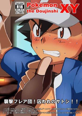 Attack Flare team! Captive Satoshi!!! cover