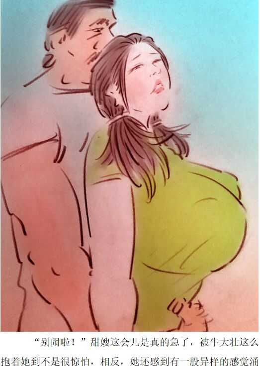 嫂子很甜 page 10 full