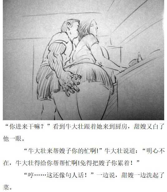嫂子很甜 page 5 full