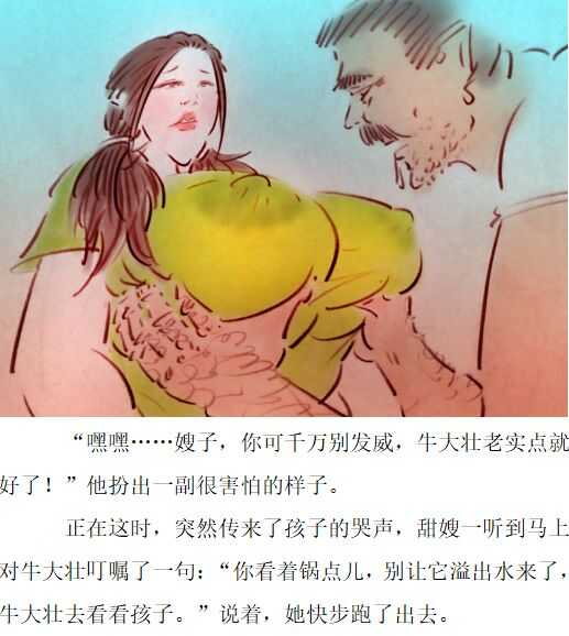 嫂子很甜 page 6 full