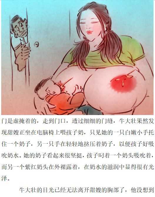 嫂子很甜 page 7 full