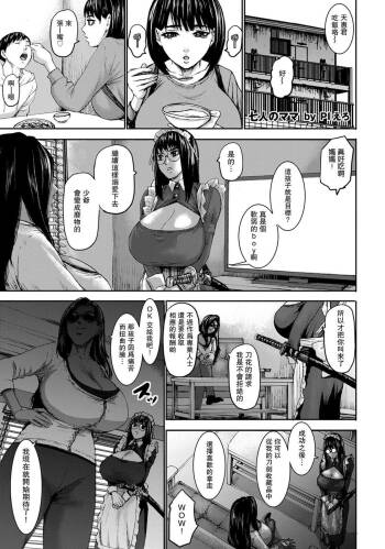Shichinin no Mama Ch. 2 cover