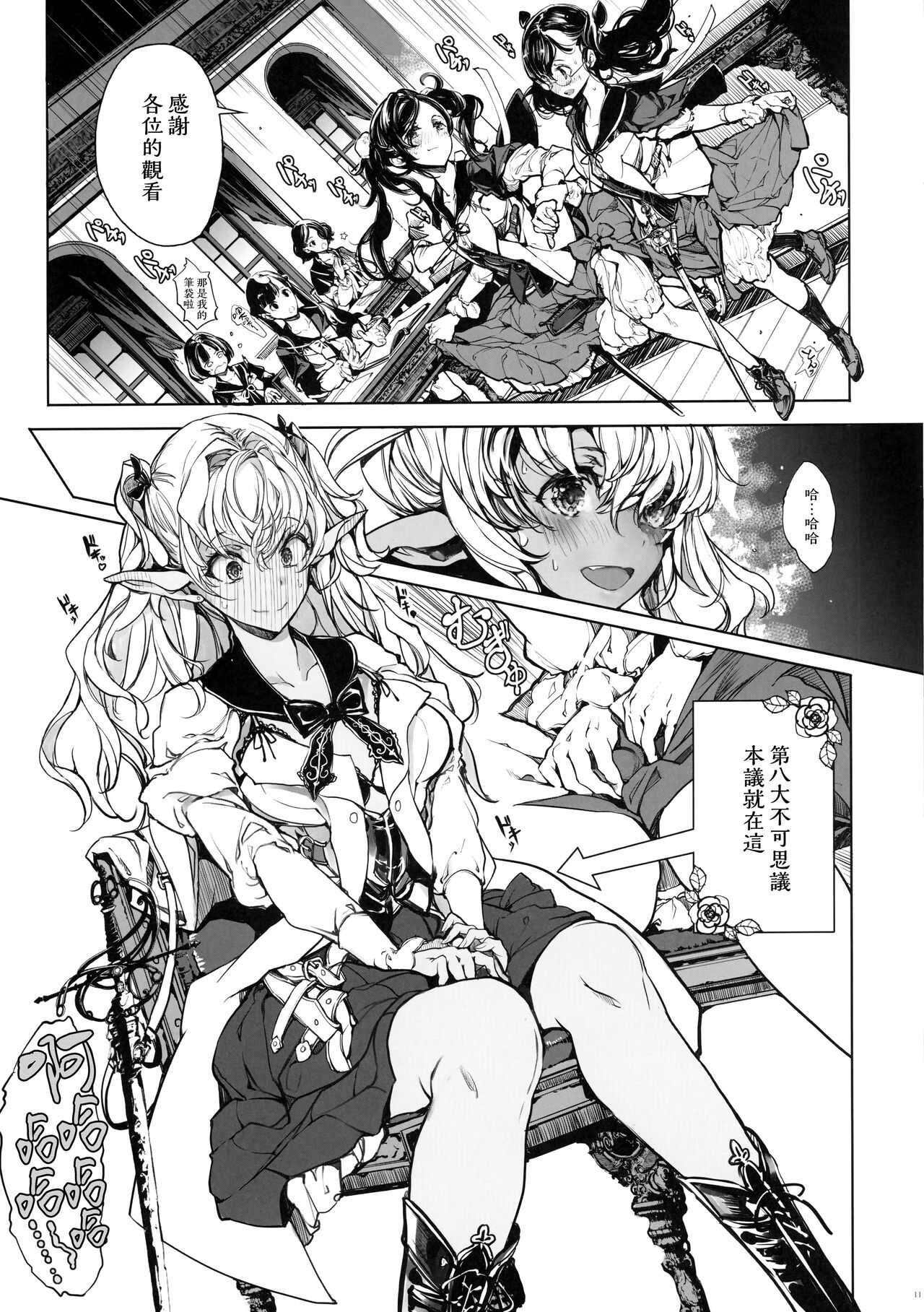 Otome Kishi no Himegoto page 10 full
