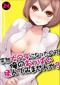 Totsuzen Onnanoko ni Natta node, Ore no Oppai Monde mimasen ka?24