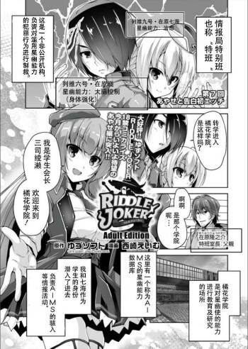 Mitsukasa Ayase to Kokuhaku Hatsu Ecchi cover