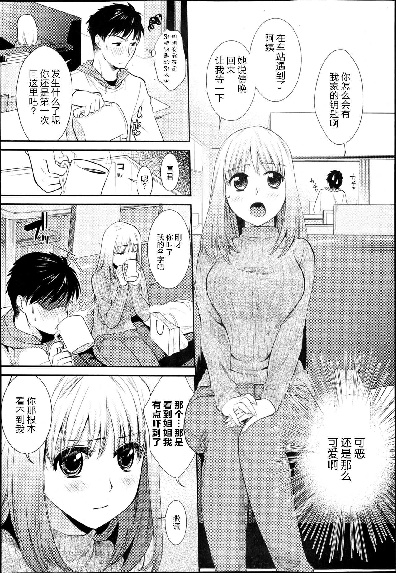 Anekoi Memory page 5 full