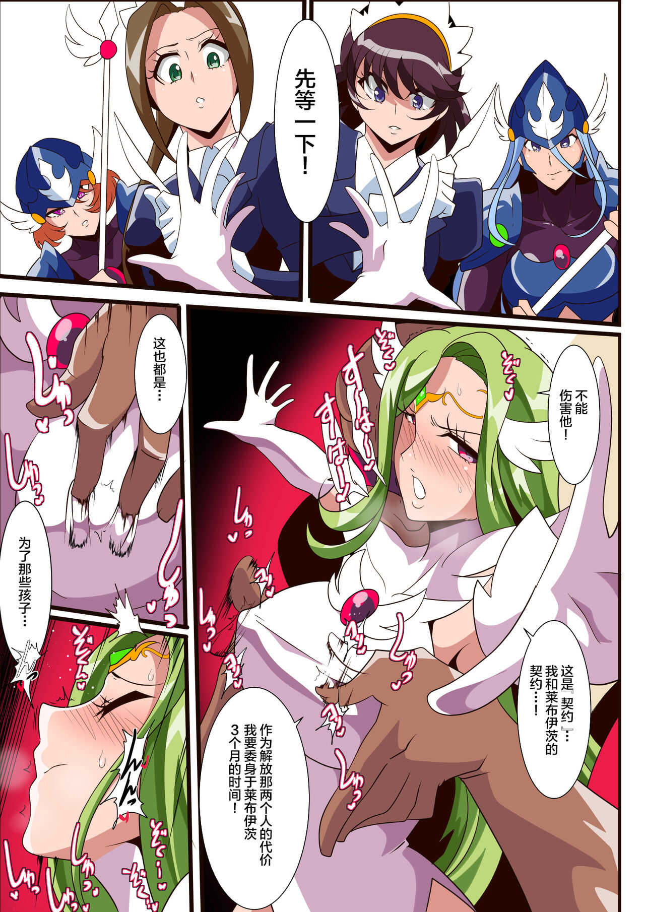 Ai no Senshi Love Tear 3 Oturu kedakaki Joou page 9 full