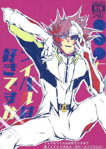 Rei rei reina raibaru wa sukidesu ka? cover