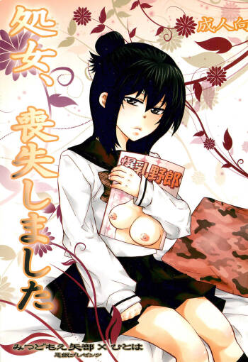 Shojo, Soushitsu shimashita cover