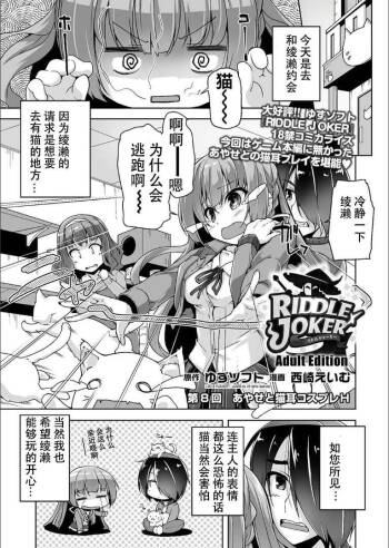 Mitsukasa Ayase to Nekomimi Cosplay Ecchi cover