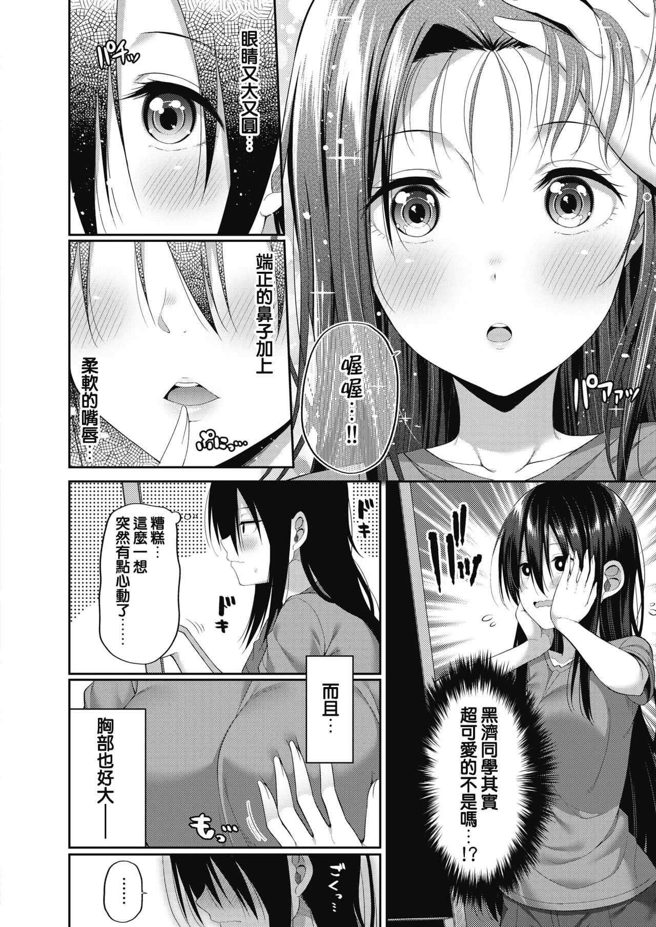 Kizuita Ato ni wa - After noticing page 4 full