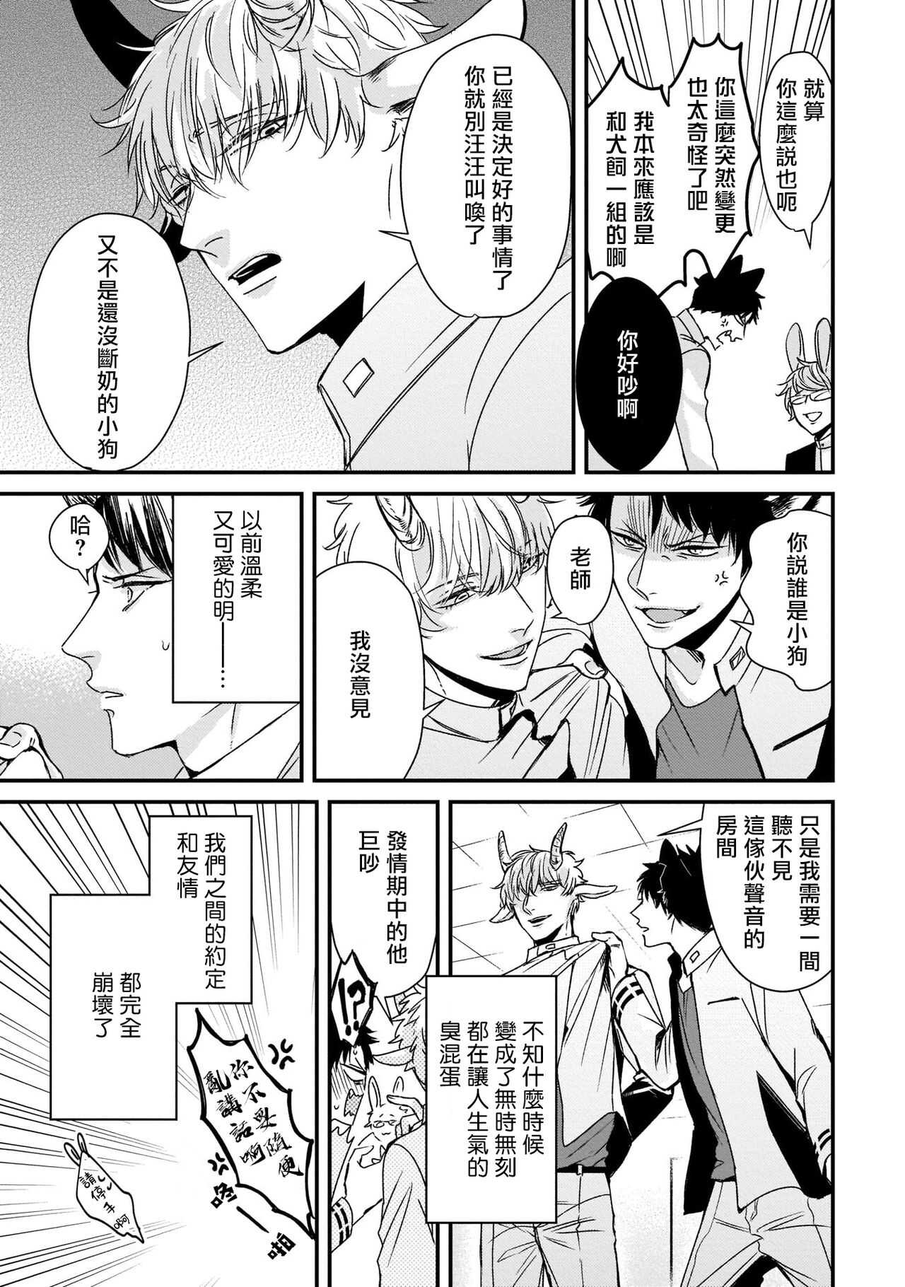 山羊与狼的发情情况 01 Chinese page 7 full