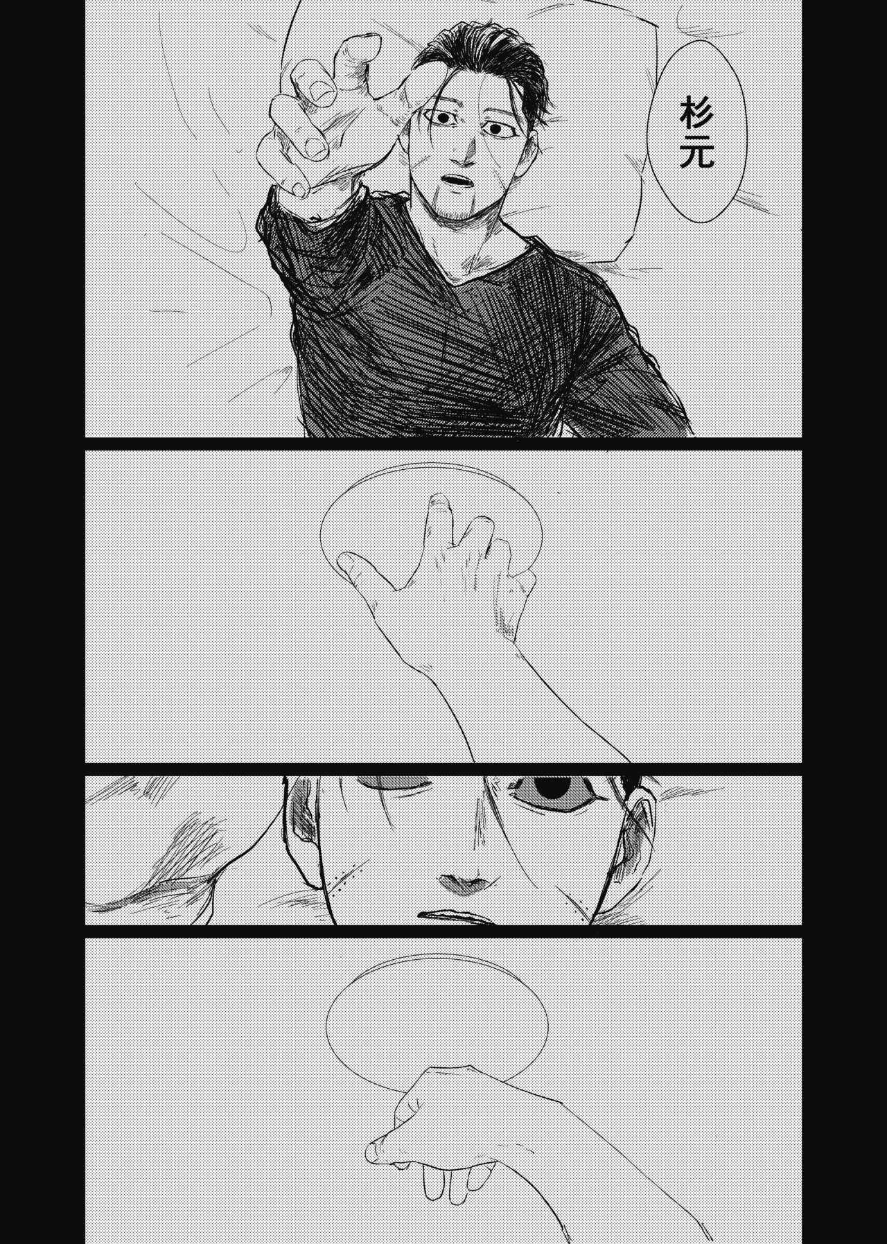 Yume no Ato Furidashi Mawari Mawari page 4 full