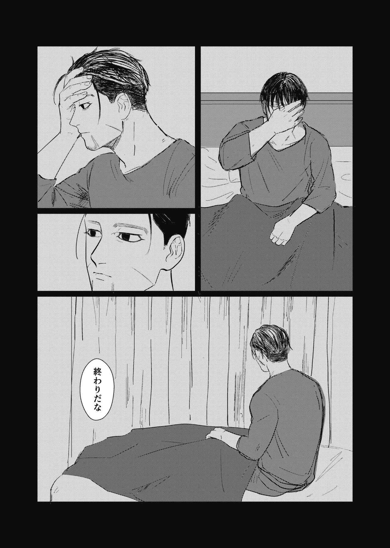 Yume no Ato Furidashi Mawari Mawari page 5 full