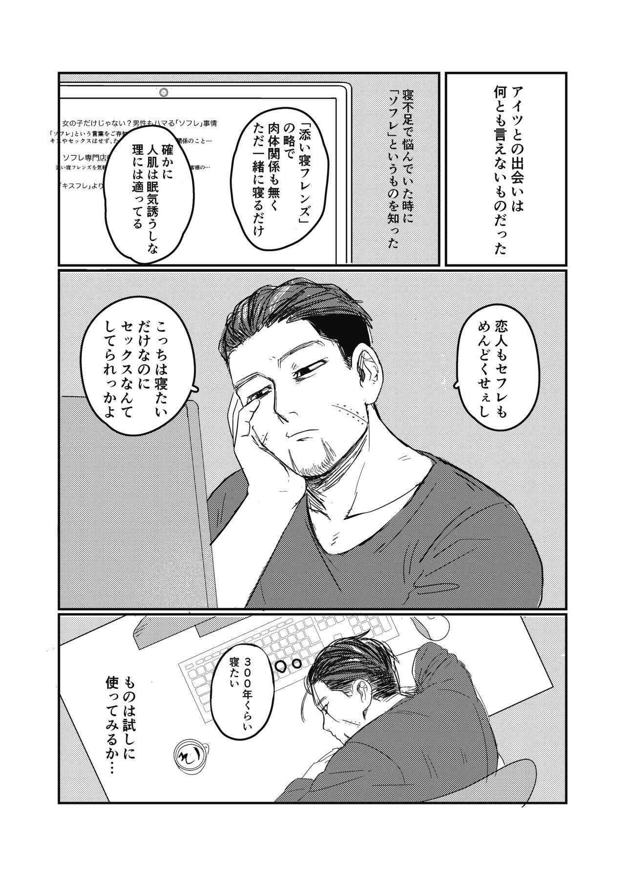 Yume no Ato Furidashi Mawari Mawari page 6 full