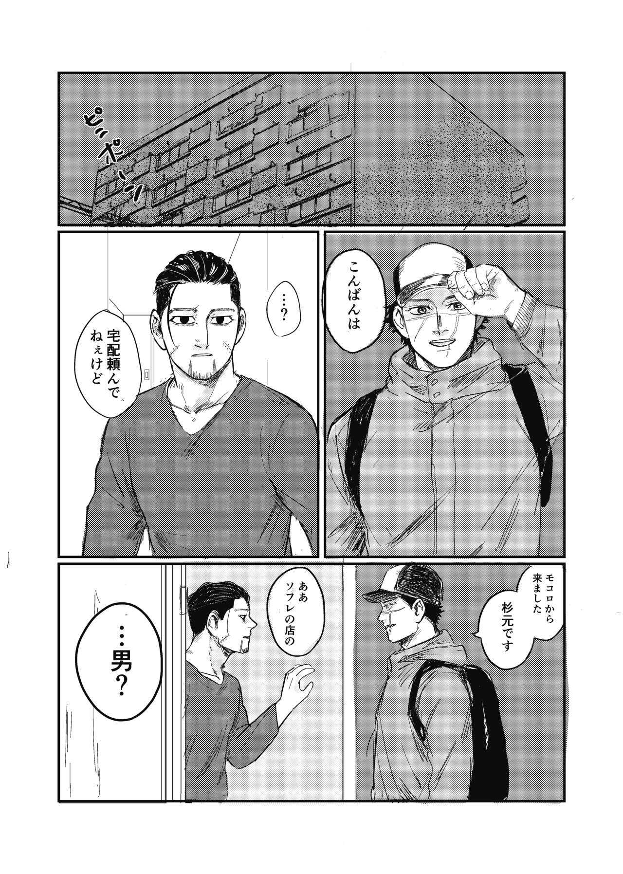 Yume no Ato Furidashi Mawari Mawari page 7 full