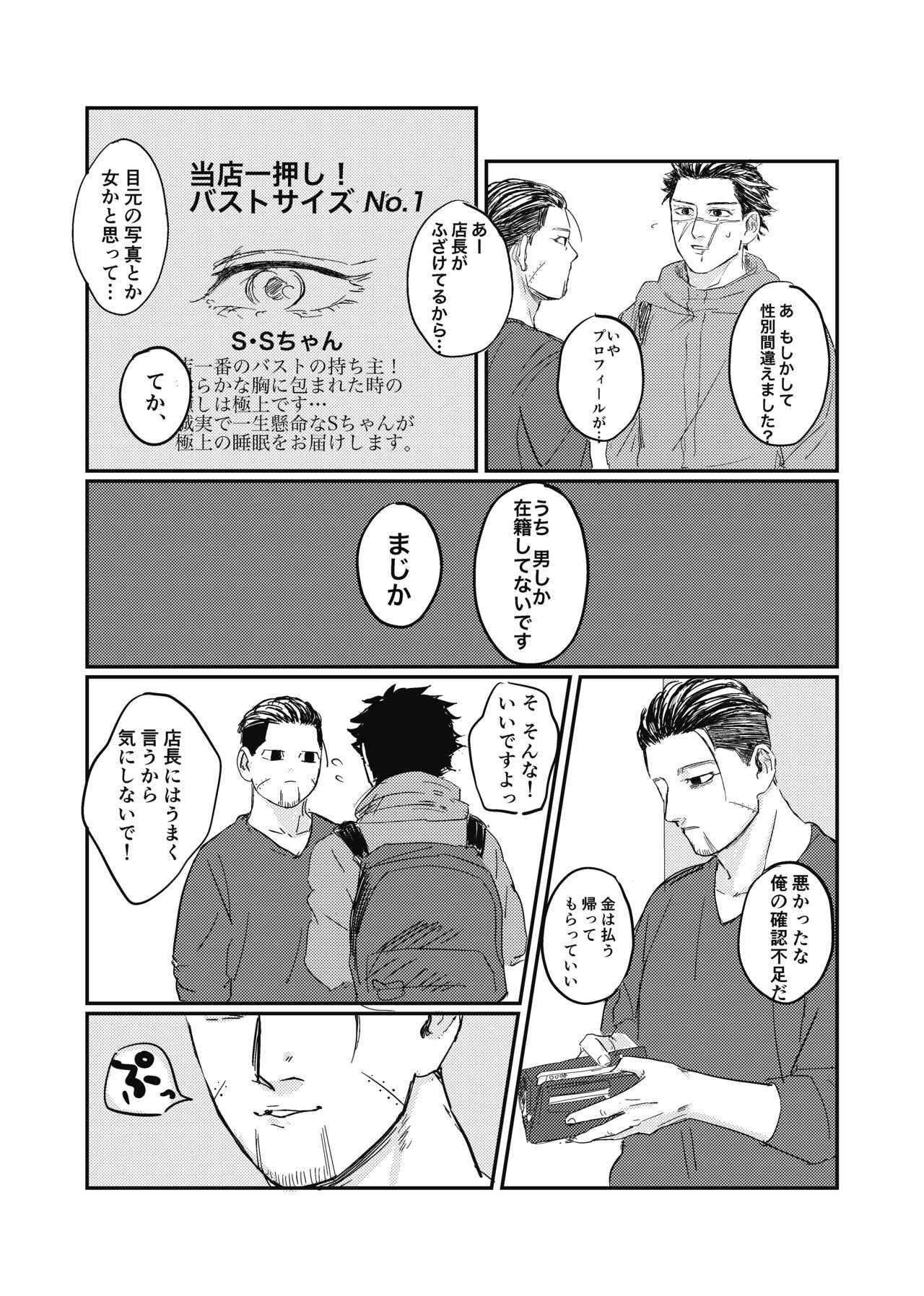 Yume no Ato Furidashi Mawari Mawari page 8 full