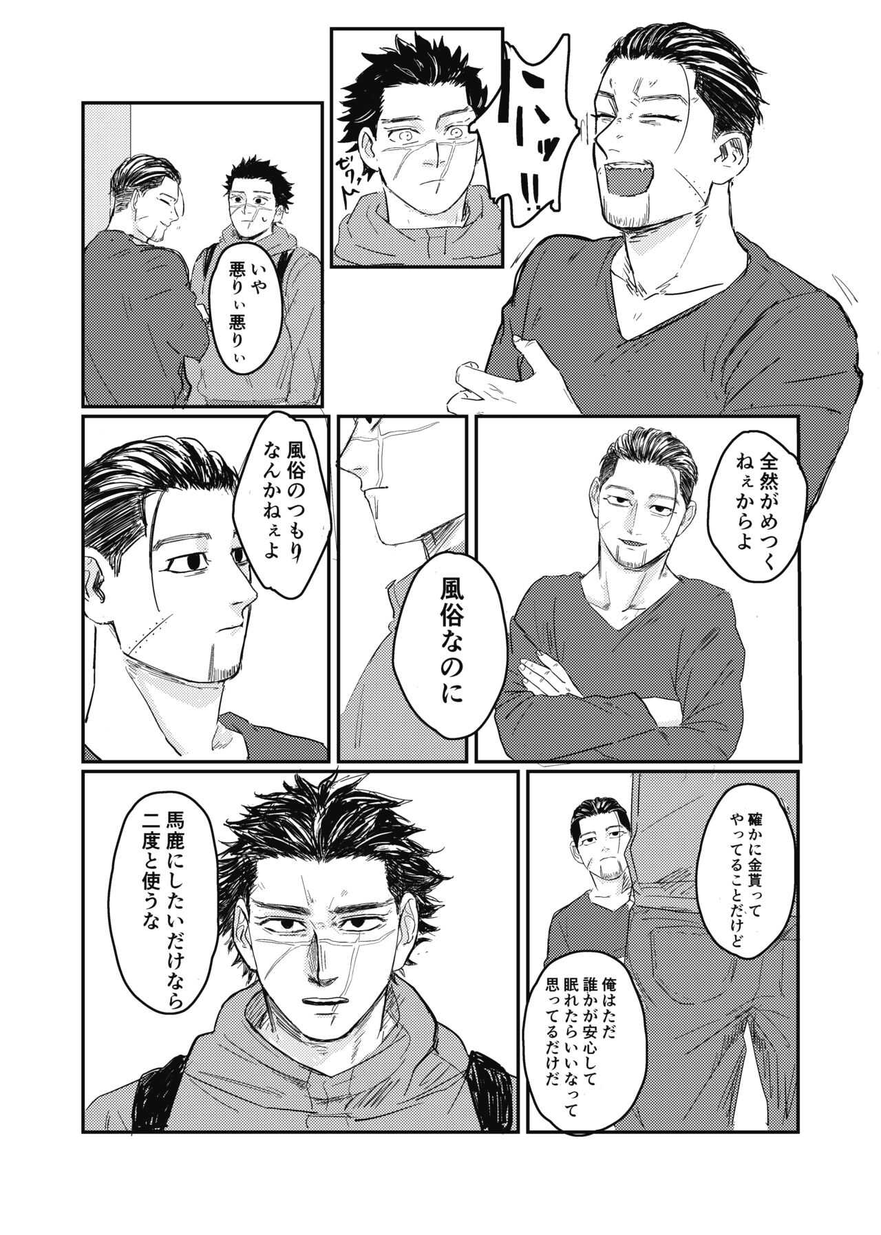 Yume no Ato Furidashi Mawari Mawari page 9 full
