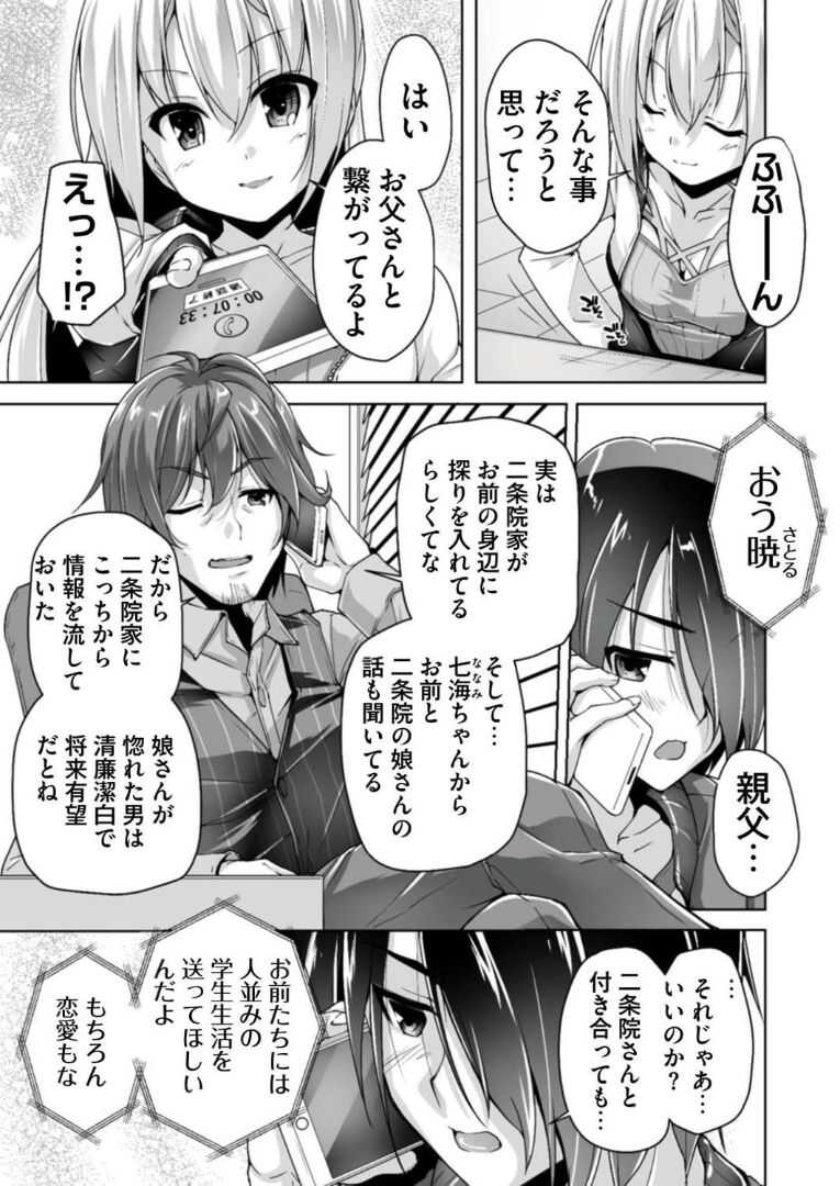 Hatsuki to Hakuba shogun sama page 5 full
