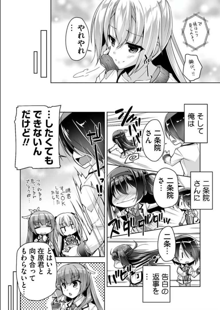 Hatsuki to Hakuba shogun sama page 6 full