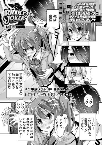 Chisaki to chikan play de hatsu H! ? cover