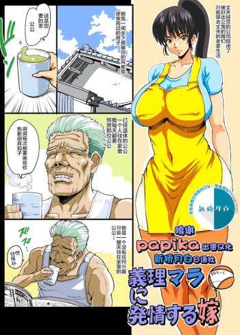 Giri Mara ni Hatsujou Suru Yome cover