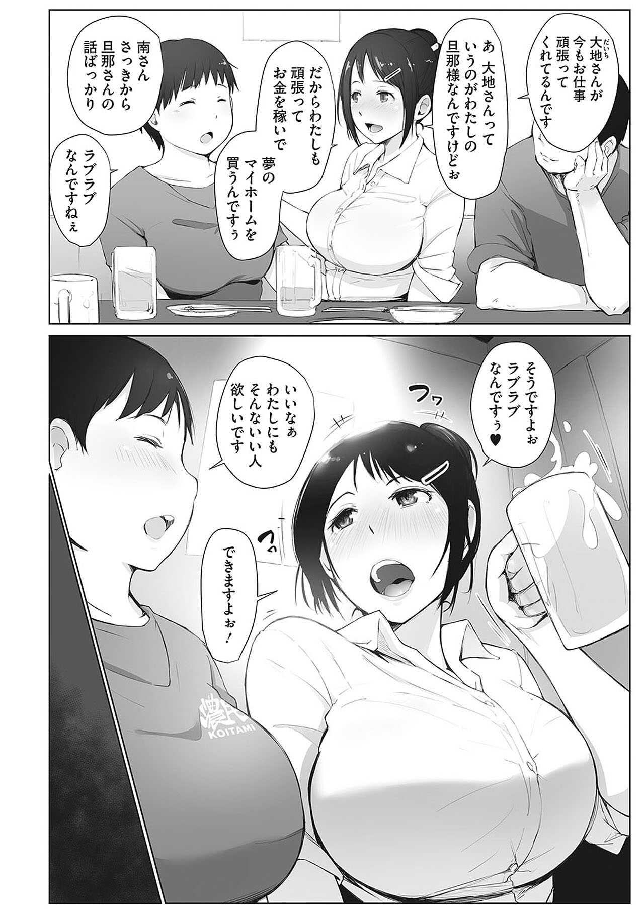 Minami-san wa Osake ni Yowai page 2 full